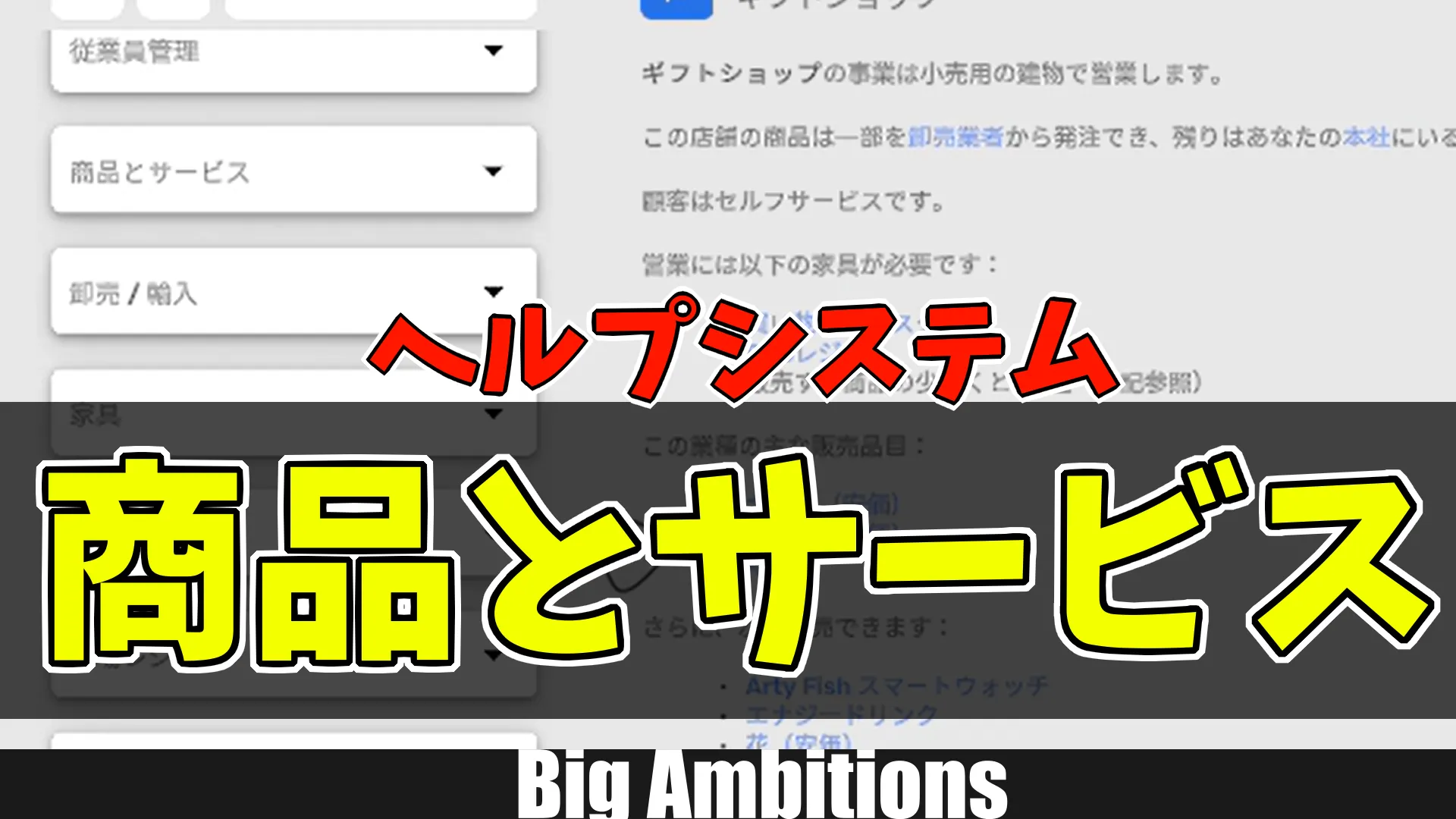 ba_ヘルプシステム商品とサービス