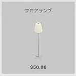 ba_kagu_フロアランプ