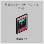 ba_kagu_映画ポスターティーンホラー