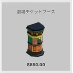 ba_kagu_劇場チケットブース