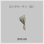 ba_kagu_ロングカーテン右