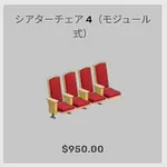 ba_kagu_シアターチェア4モジュール式
