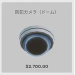 ba_kagu_防犯カメラドーム