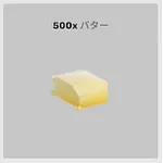 ba_sozai_バター