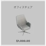 ba_kagu_オフィスチェア