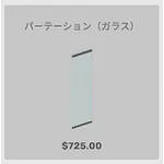 ba_kagu_パーテーションガラス