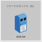 ba_kagu_リサイクルボックス缶