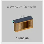 ba_kagu_カクテルバービール