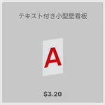 ba_kagu_テキスト付き小型壁看板