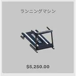 ba_kagu_ランニングマシン
