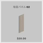 ba_kagu_吸音2