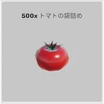 ba_sozai_トマトの袋詰め