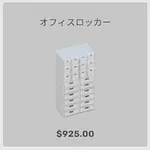 ba_kagu_オフィスロッカー