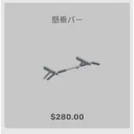ba_kagu_懸垂バー