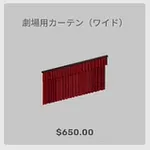 ba_kagu_劇場用カーテンワイド