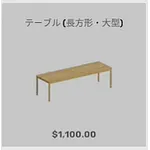 ba_kagu_テーブル長方形大型