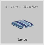 ba_kagu_ビーチタオル折りたたみ