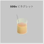 ba_sozai_ビネグレット