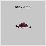 ba_sozai_ぶどう