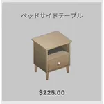 ba_kagu_ベッドサイドテーブル