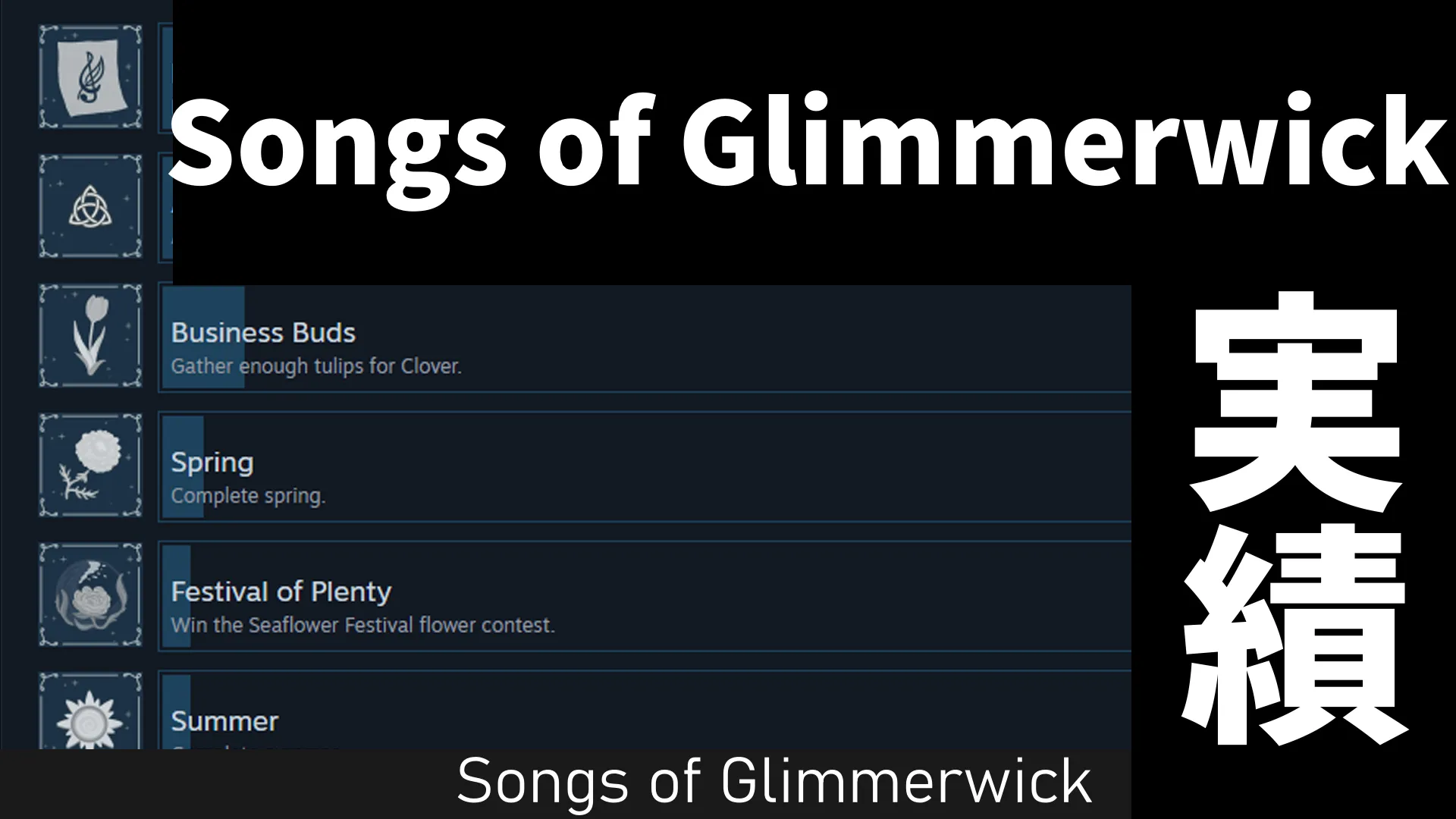 song of Glimmerwick実績
